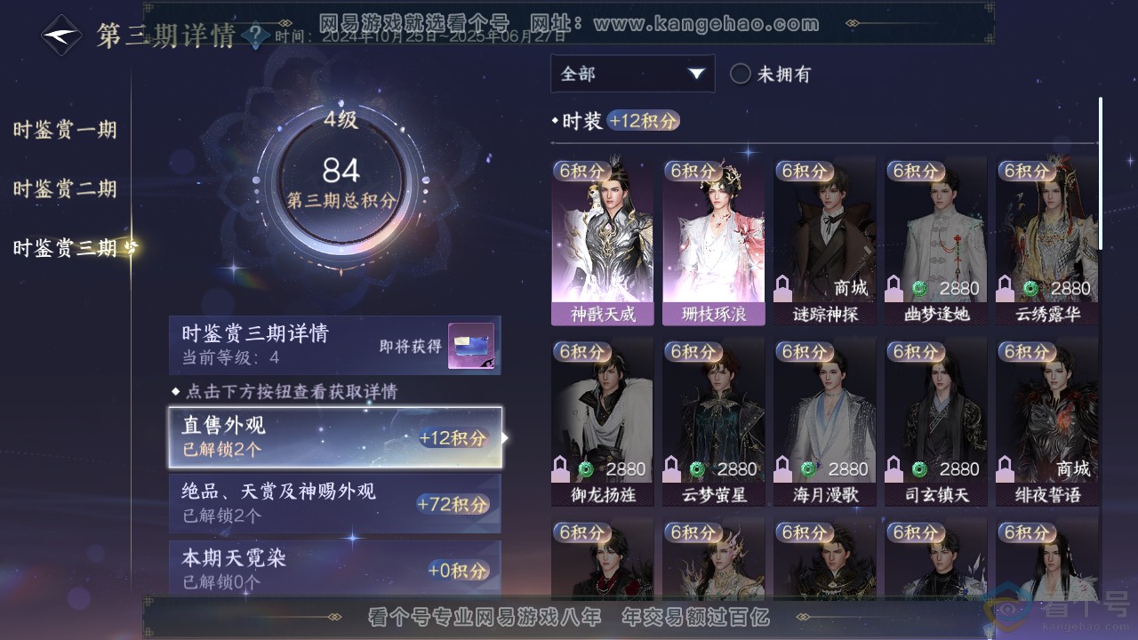 NSH313087逆水寒手游账号详情图16 NSH313087逆水寒手游账号详情图16