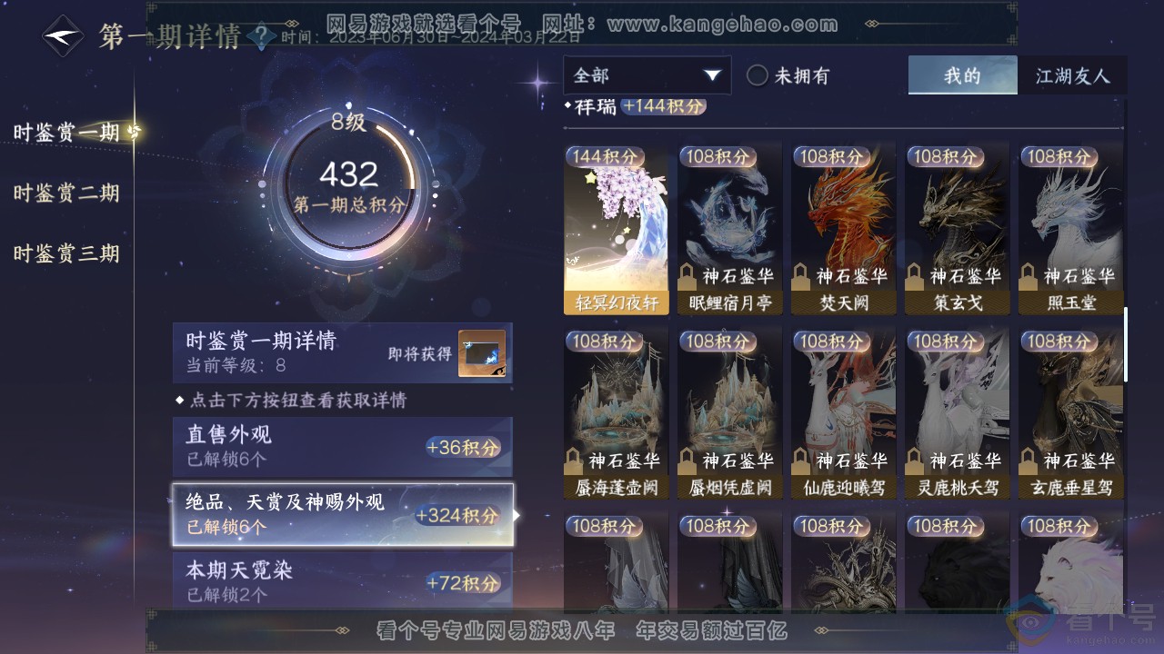 NSH313087逆水寒手游账号详情图11 NSH313087逆水寒手游账号详情图11