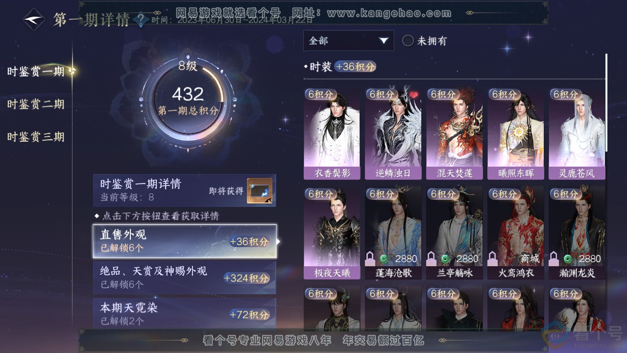 NSH313087逆水寒手游账号详情图14 NSH313087逆水寒手游账号详情图14