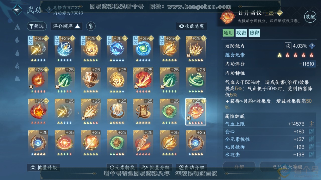 NSH313087逆水寒手游账号详情图30 NSH313087逆水寒手游账号详情图30
