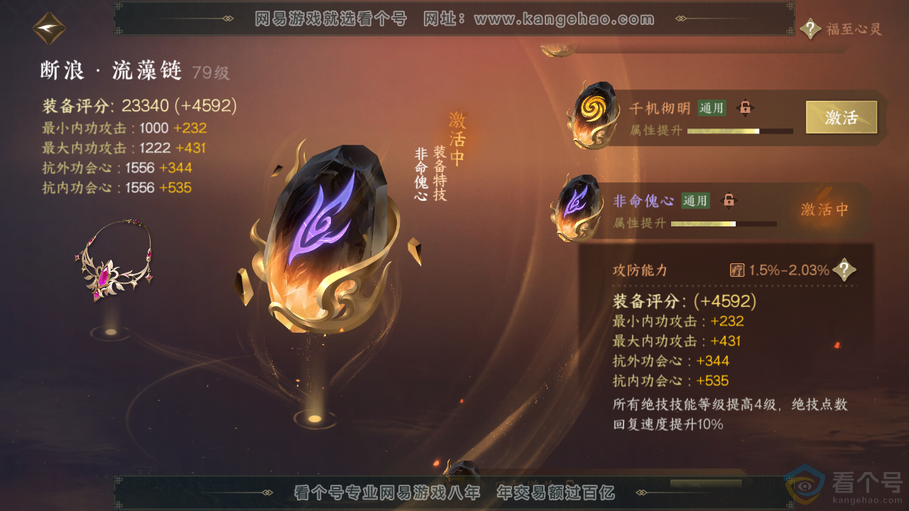 NSH313087逆水寒手游账号详情图22 NSH313087逆水寒手游账号详情图22