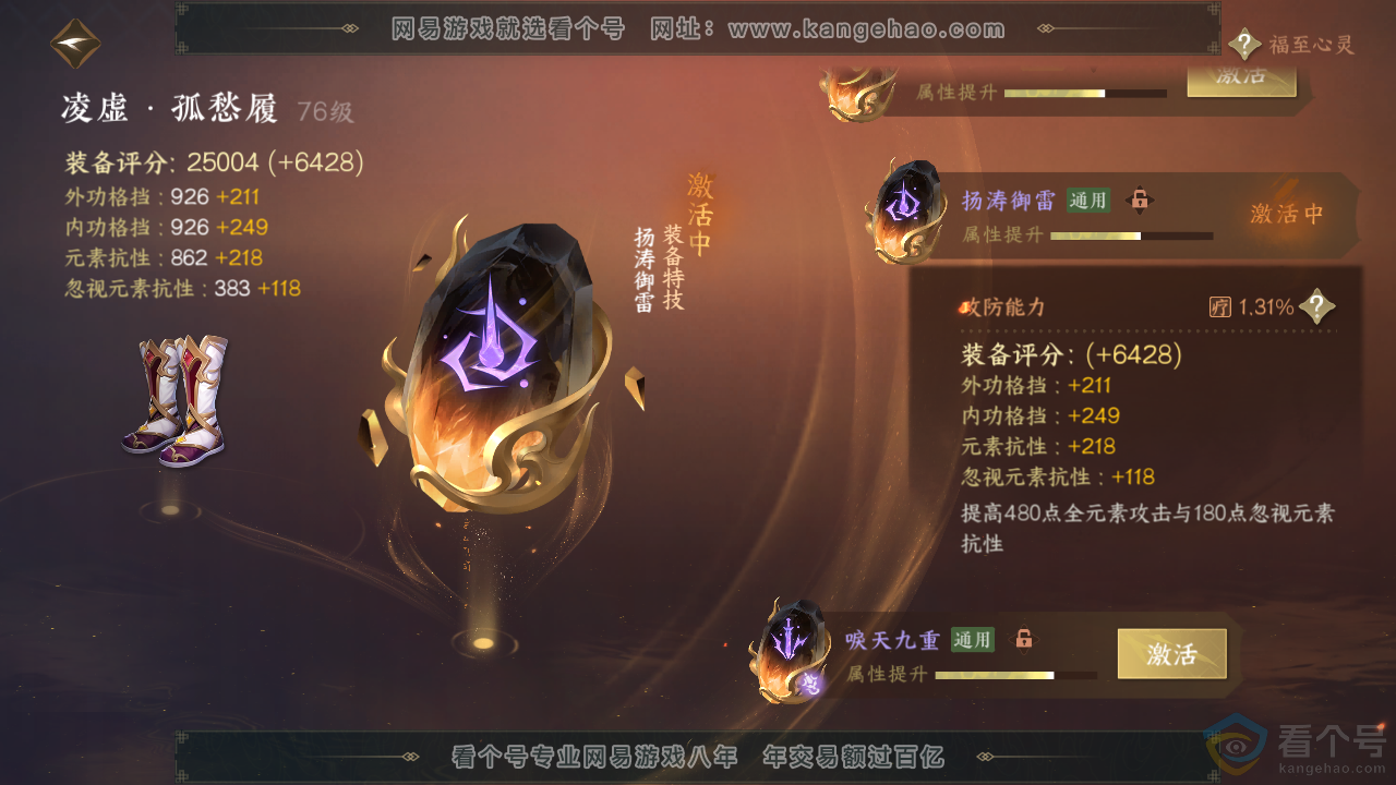 NSH313087逆水寒手游账号详情图21 NSH313087逆水寒手游账号详情图21