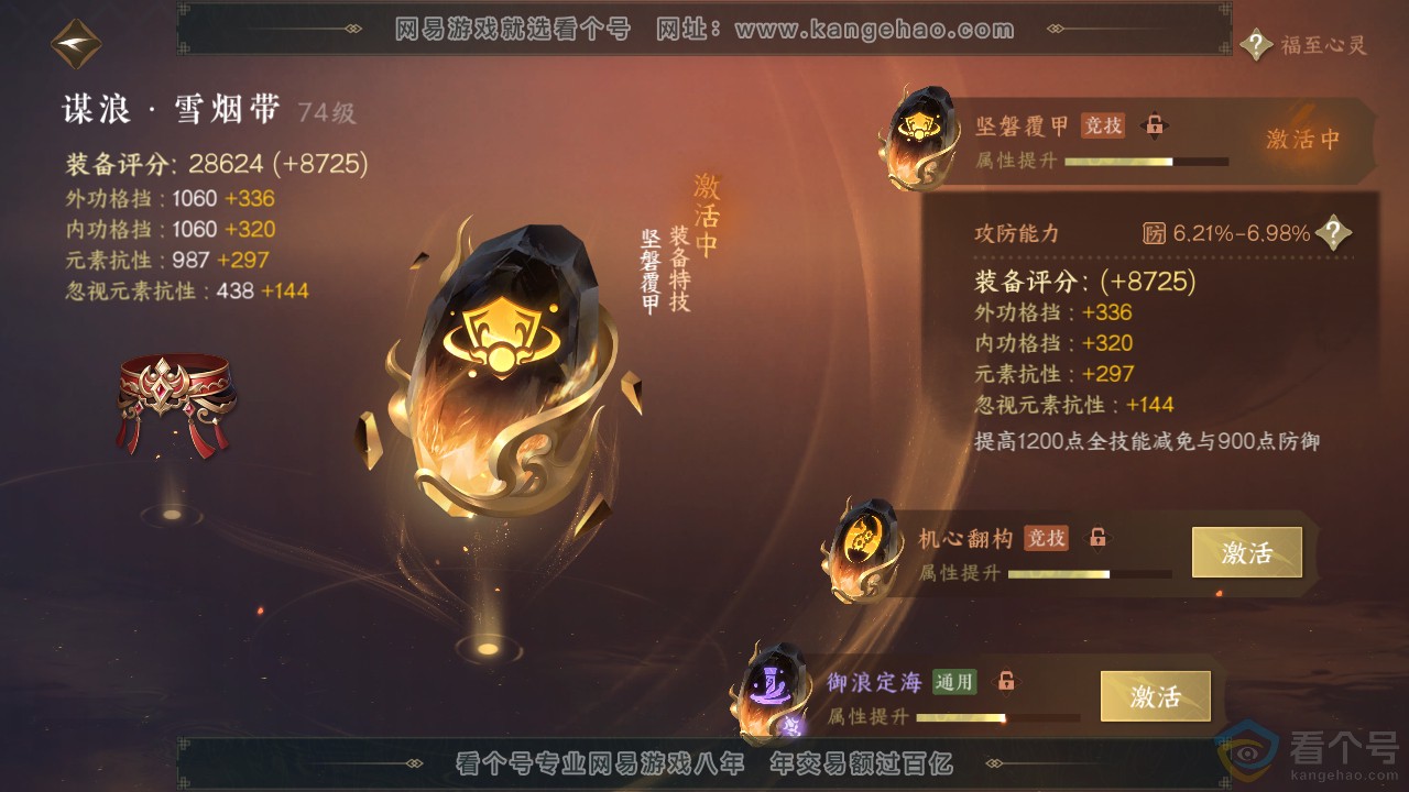 NSH313087逆水寒手游账号详情图20 NSH313087逆水寒手游账号详情图20