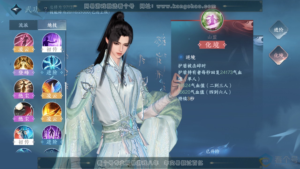 NSH313087逆水寒手游账号详情图24 NSH313087逆水寒手游账号详情图24