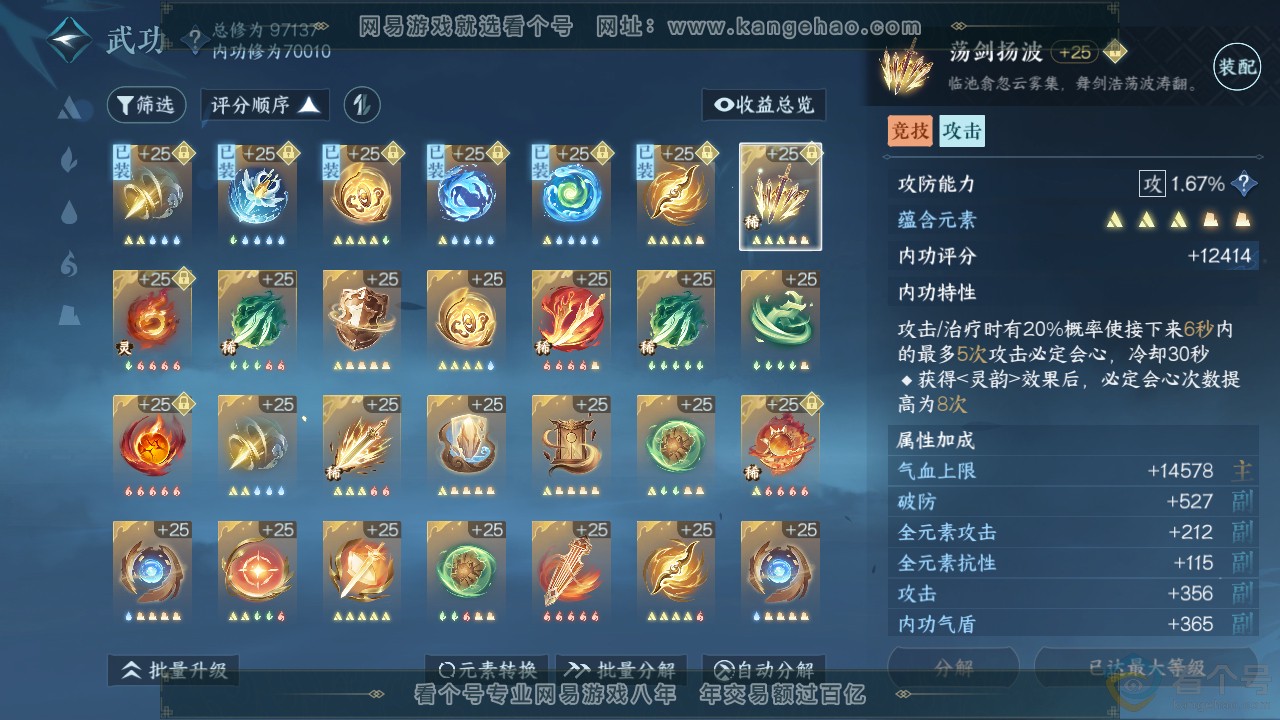 NSH313087逆水寒手游账号详情图27 NSH313087逆水寒手游账号详情图27