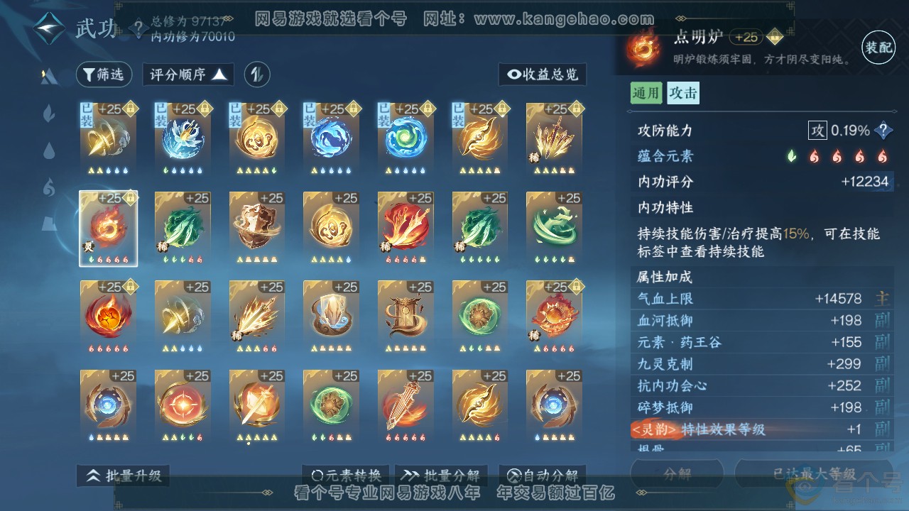 NSH313087逆水寒手游账号详情图26 NSH313087逆水寒手游账号详情图26