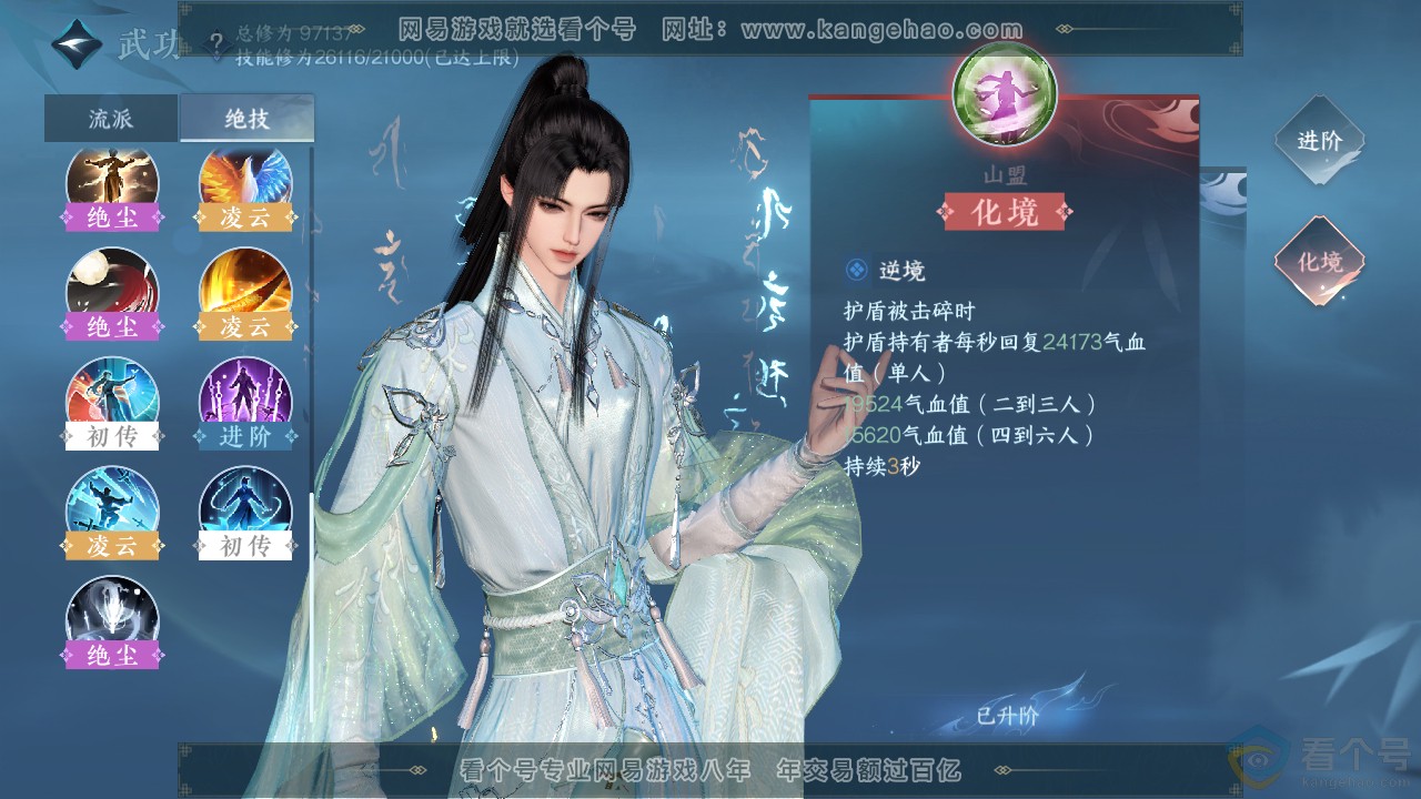 NSH313087逆水寒手游账号详情图25 NSH313087逆水寒手游账号详情图25