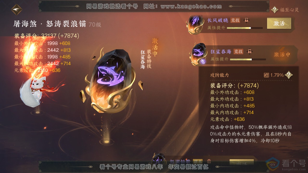 NSH313087逆水寒手游账号详情图17 NSH313087逆水寒手游账号详情图17