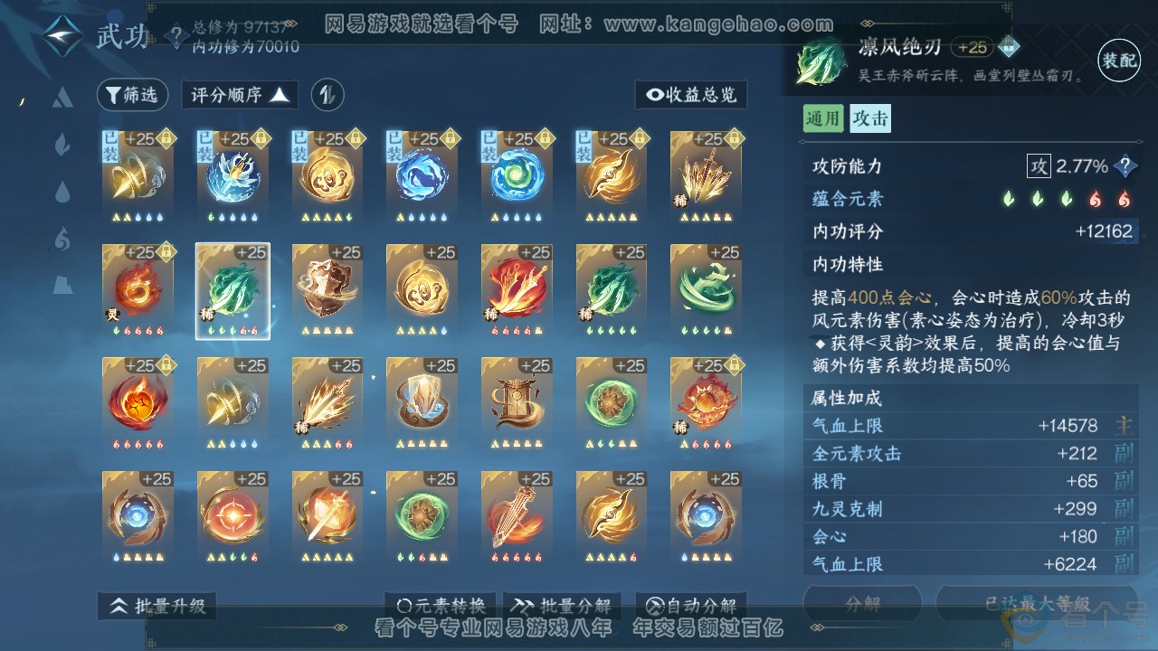NSH313087逆水寒手游账号详情图28 NSH313087逆水寒手游账号详情图28