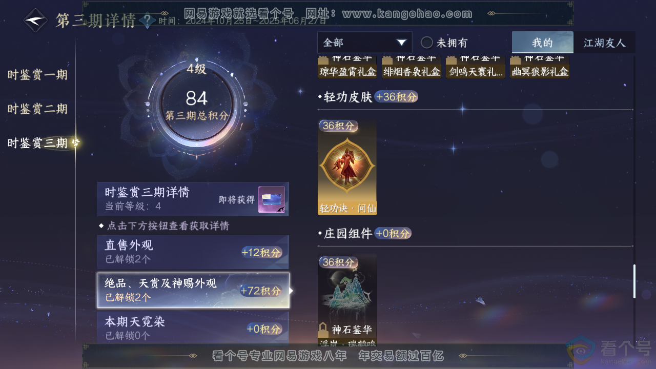 NSH313087逆水寒手游账号详情图13 NSH313087逆水寒手游账号详情图13