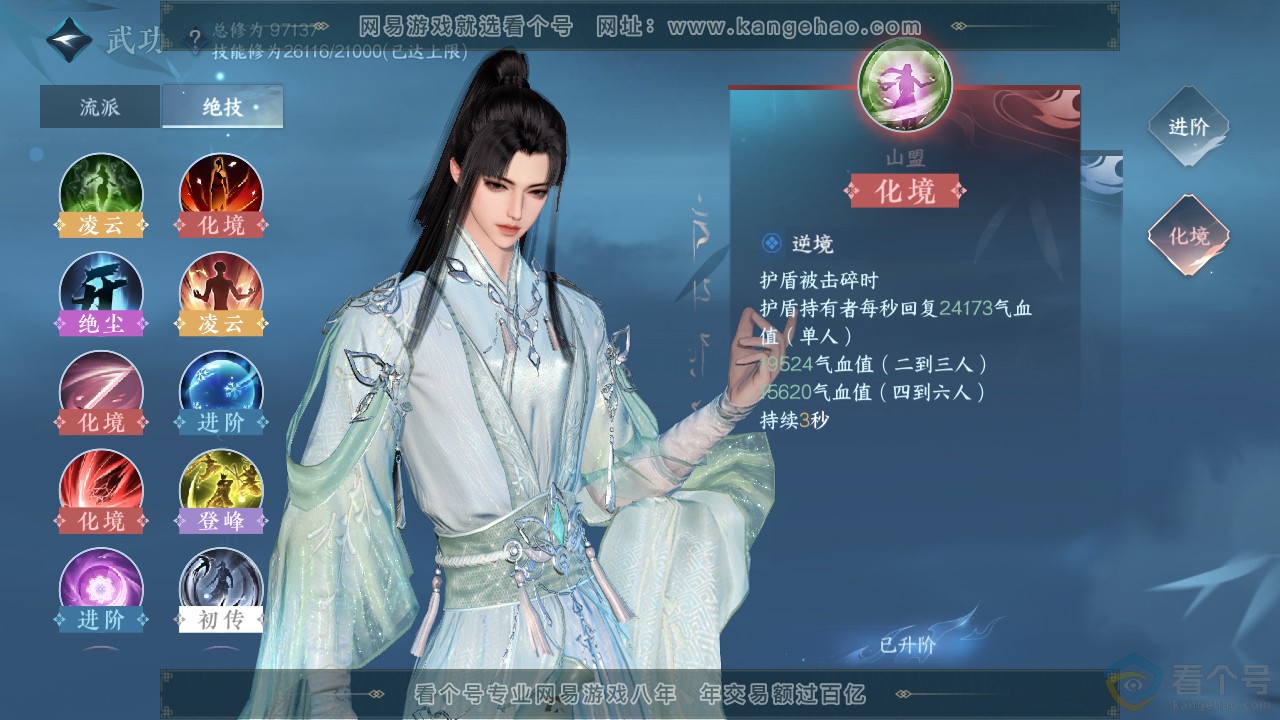 NSH313087逆水寒手游账号详情图23 NSH313087逆水寒手游账号详情图23