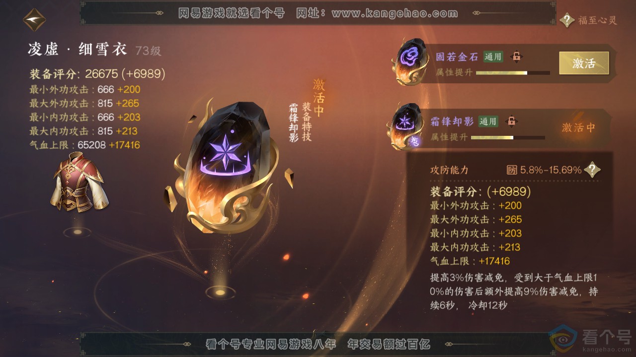 NSH313087逆水寒手游账号详情图19 NSH313087逆水寒手游账号详情图19