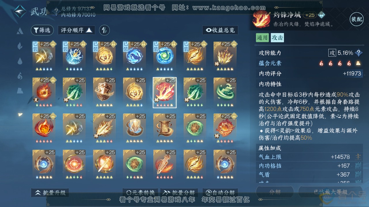 NSH313087逆水寒手游账号详情图29 NSH313087逆水寒手游账号详情图29