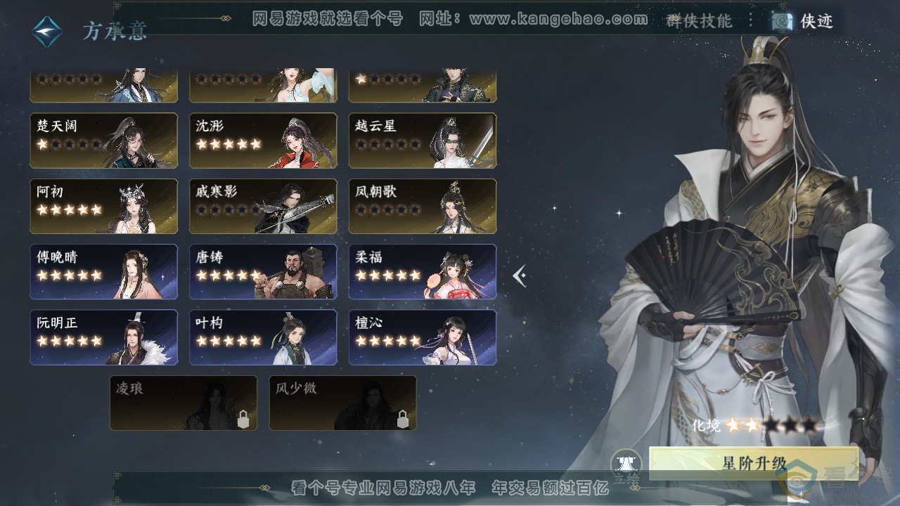 NSH313087逆水寒手游账号详情图33 NSH313087逆水寒手游账号详情图33