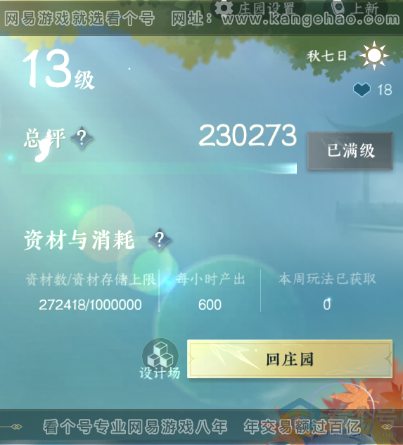 NSH313087逆水寒手游账号详情图31 NSH313087逆水寒手游账号详情图31