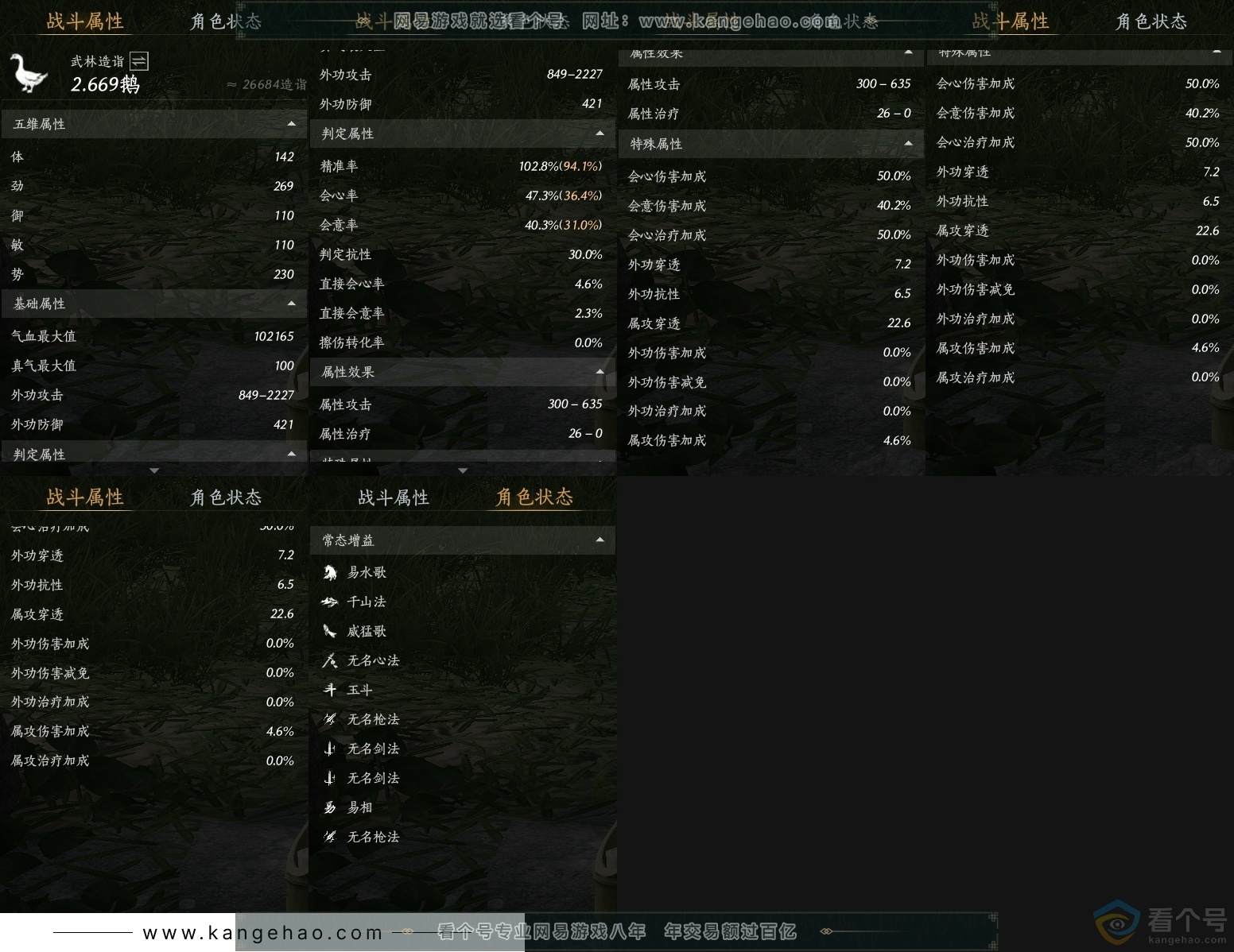 YYS30656燕云十六声账号详情图25 YYS30656燕云十六声账号详情图25