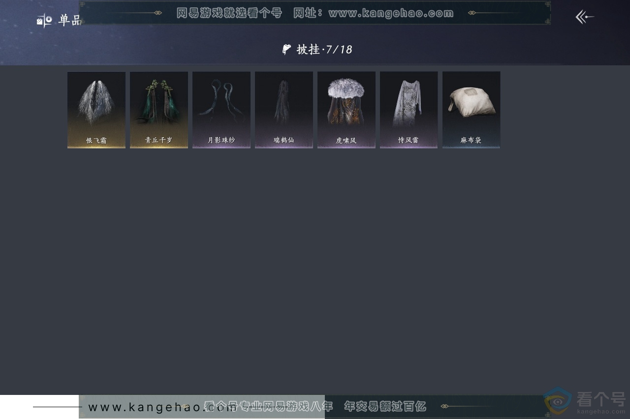 YYS30656燕云十六声账号详情图8 YYS30656燕云十六声账号详情图8