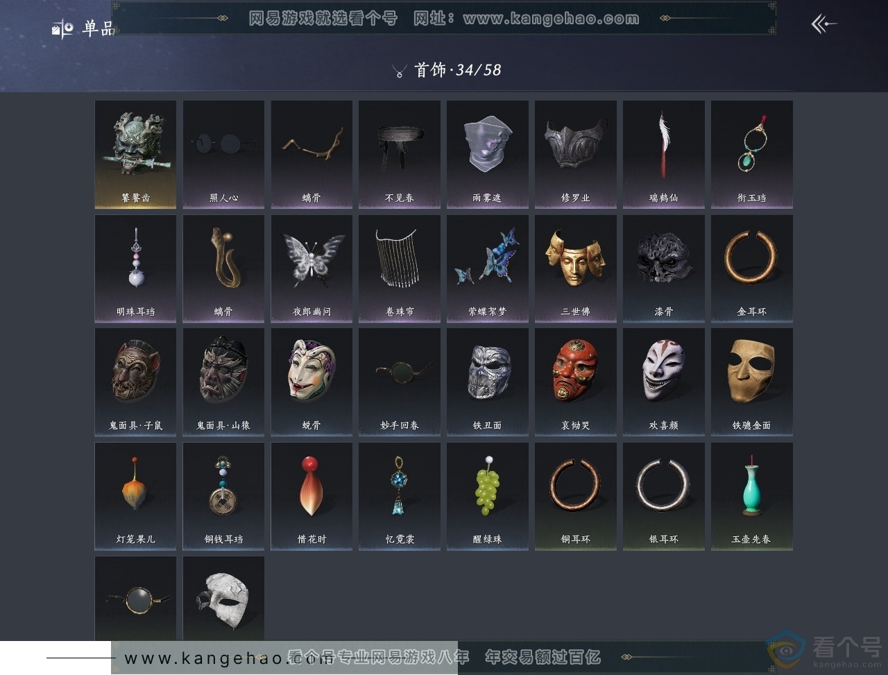 YYS30656燕云十六声账号详情图11 YYS30656燕云十六声账号详情图11