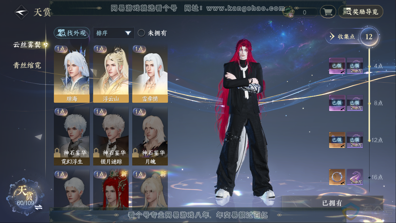 NSH313089逆水寒手游账号详情图7 NSH313089逆水寒手游账号详情图7