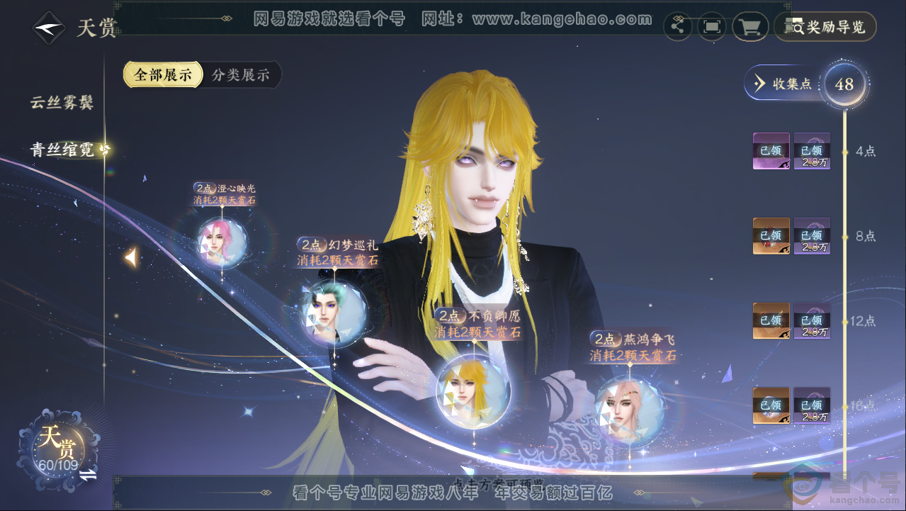 NSH313089逆水寒手游账号详情图10 NSH313089逆水寒手游账号详情图10