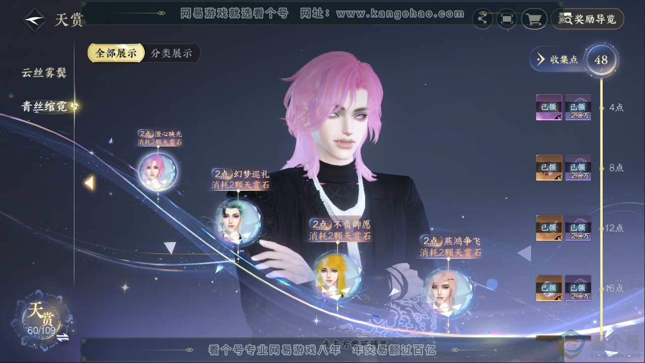 NSH313089逆水寒手游账号详情图8 NSH313089逆水寒手游账号详情图8