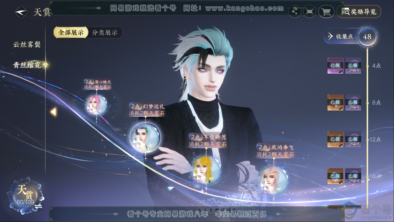 NSH313089逆水寒手游账号详情图9 NSH313089逆水寒手游账号详情图9