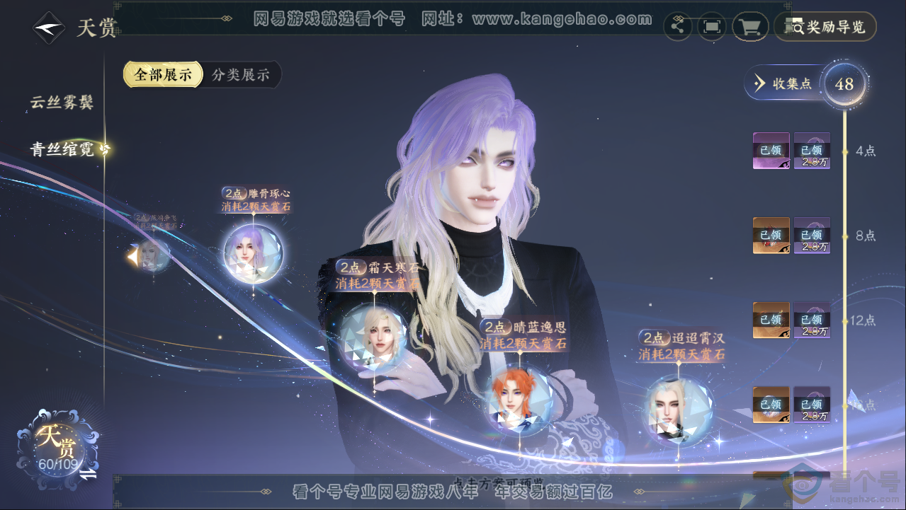 NSH313089逆水寒手游账号详情图12 NSH313089逆水寒手游账号详情图12