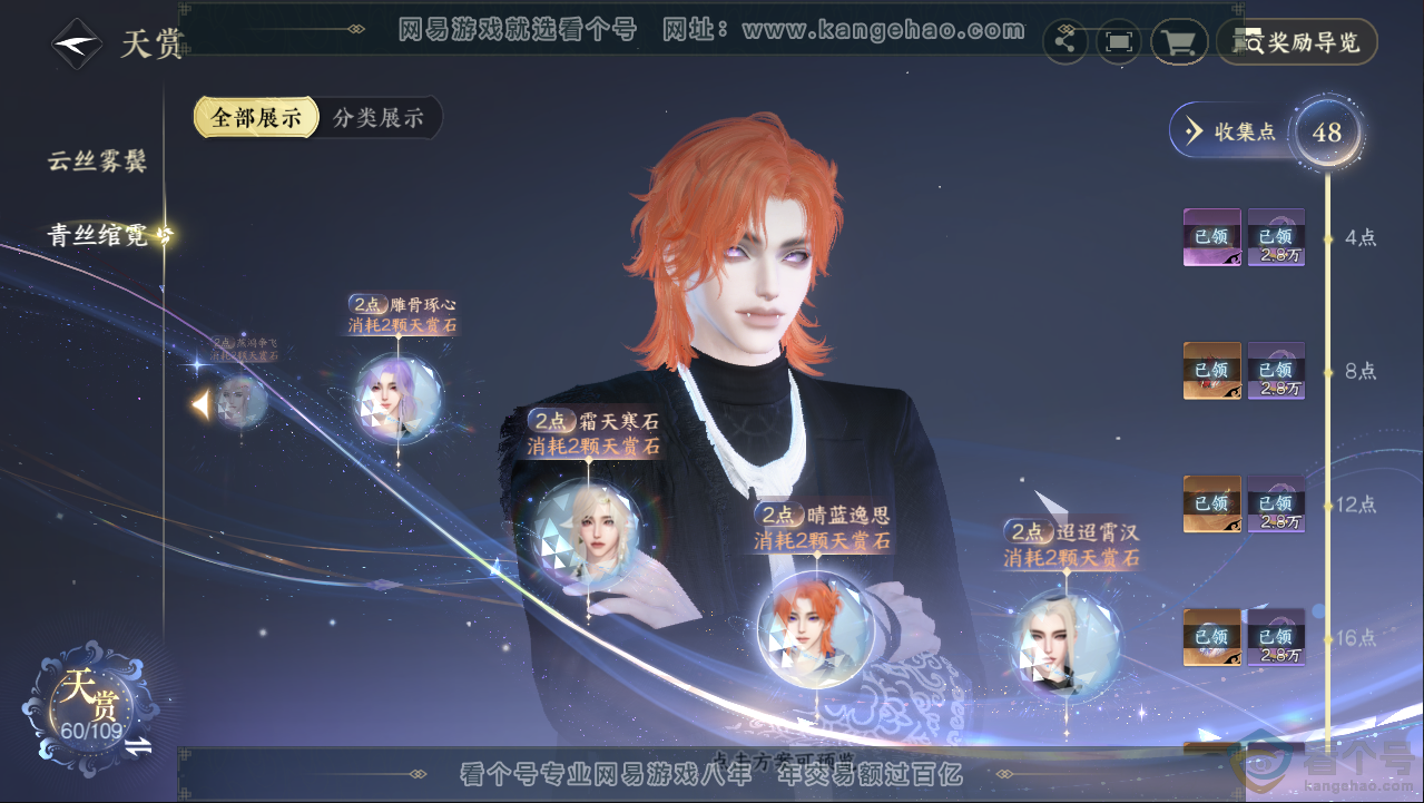 NSH313089逆水寒手游账号详情图14 NSH313089逆水寒手游账号详情图14
