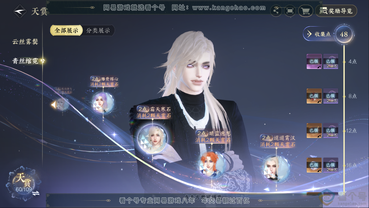 NSH313089逆水寒手游账号详情图13 NSH313089逆水寒手游账号详情图13
