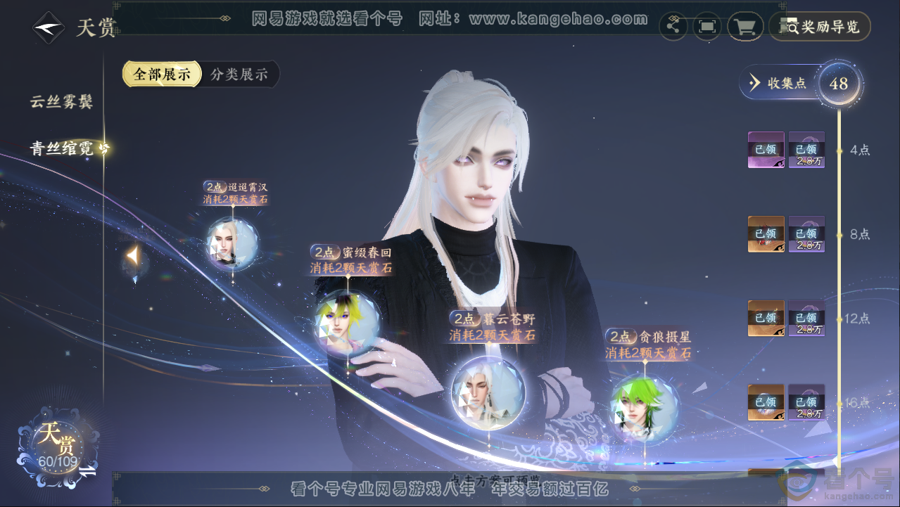 NSH313089逆水寒手游账号详情图17 NSH313089逆水寒手游账号详情图17