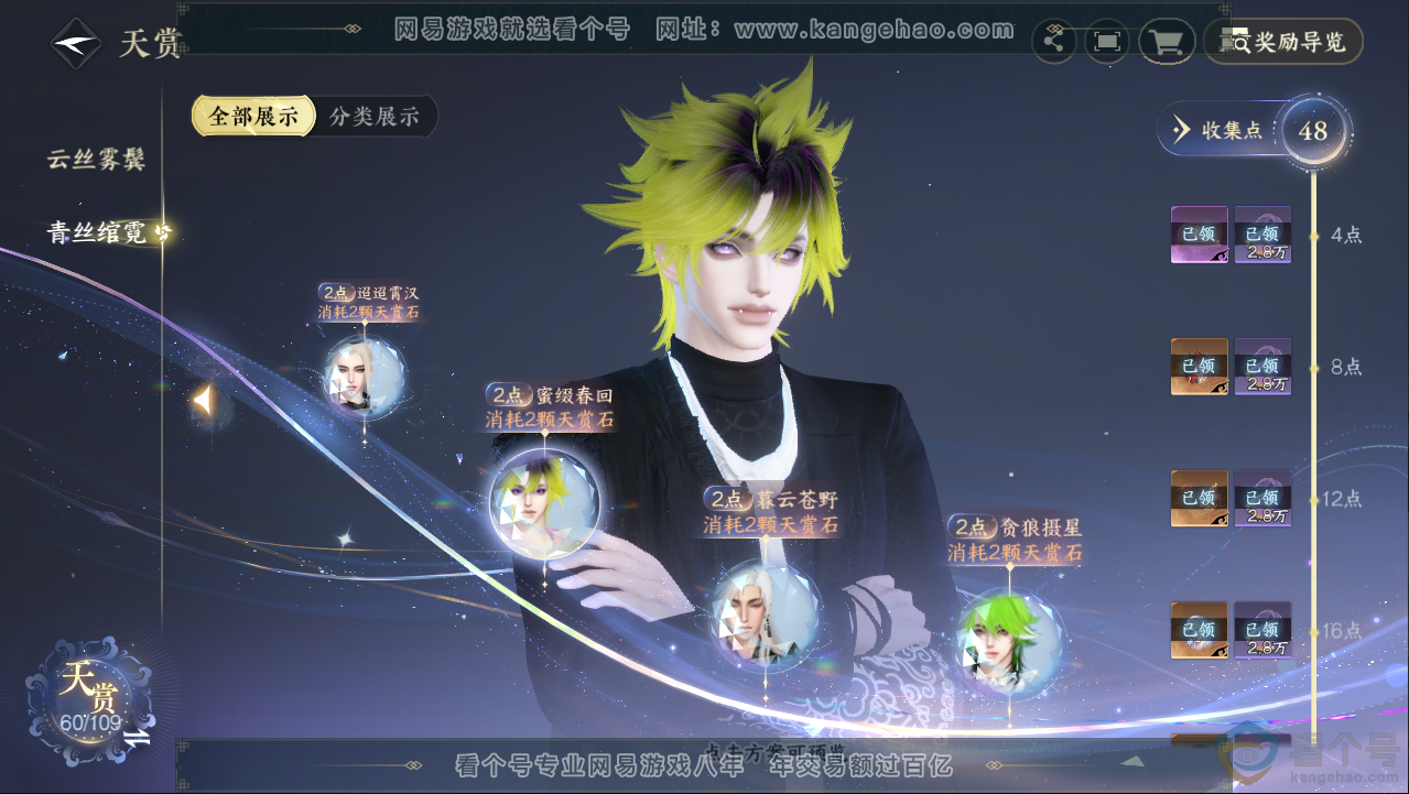 NSH313089逆水寒手游账号详情图16 NSH313089逆水寒手游账号详情图16