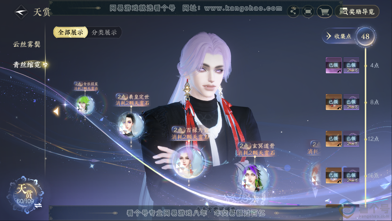 NSH313089逆水寒手游账号详情图20 NSH313089逆水寒手游账号详情图20