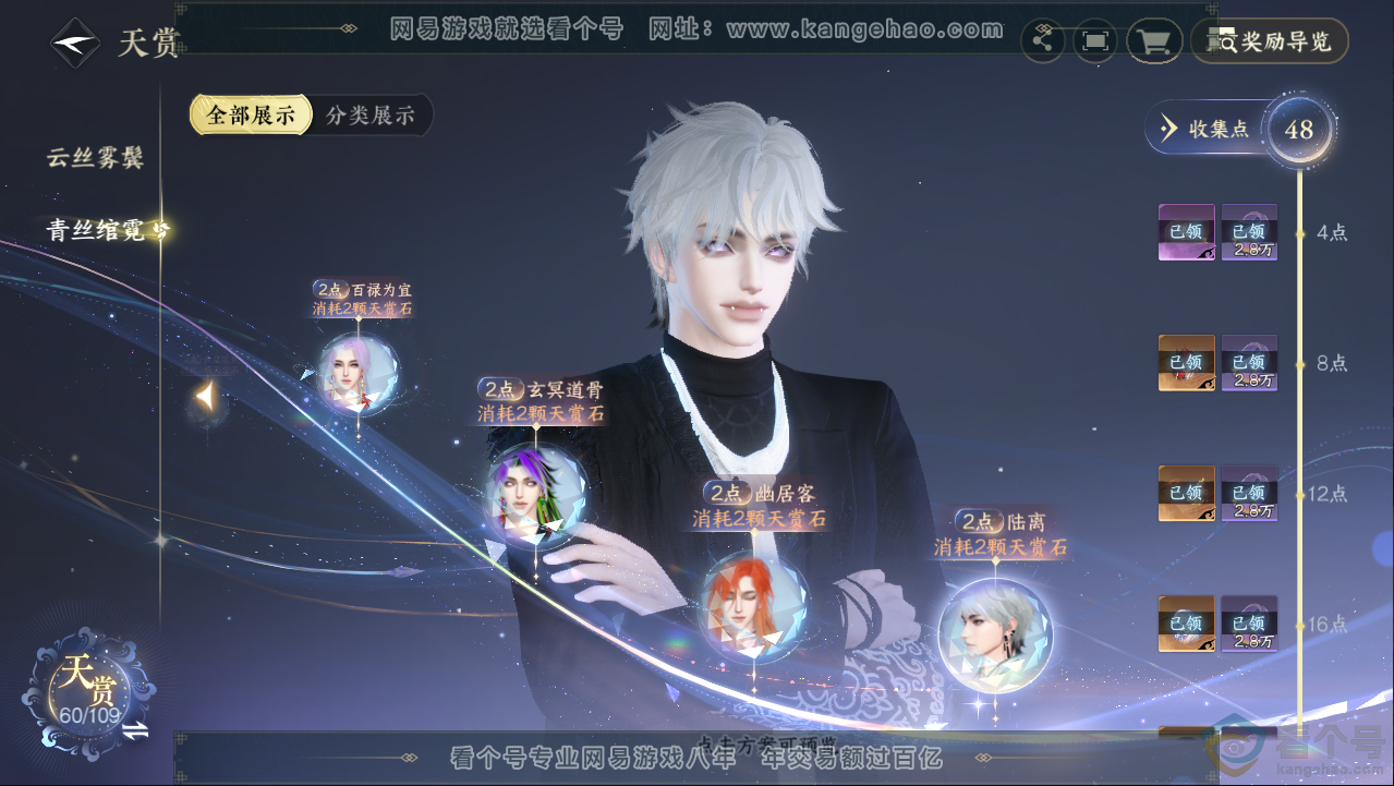 NSH313089逆水寒手游账号详情图23 NSH313089逆水寒手游账号详情图23