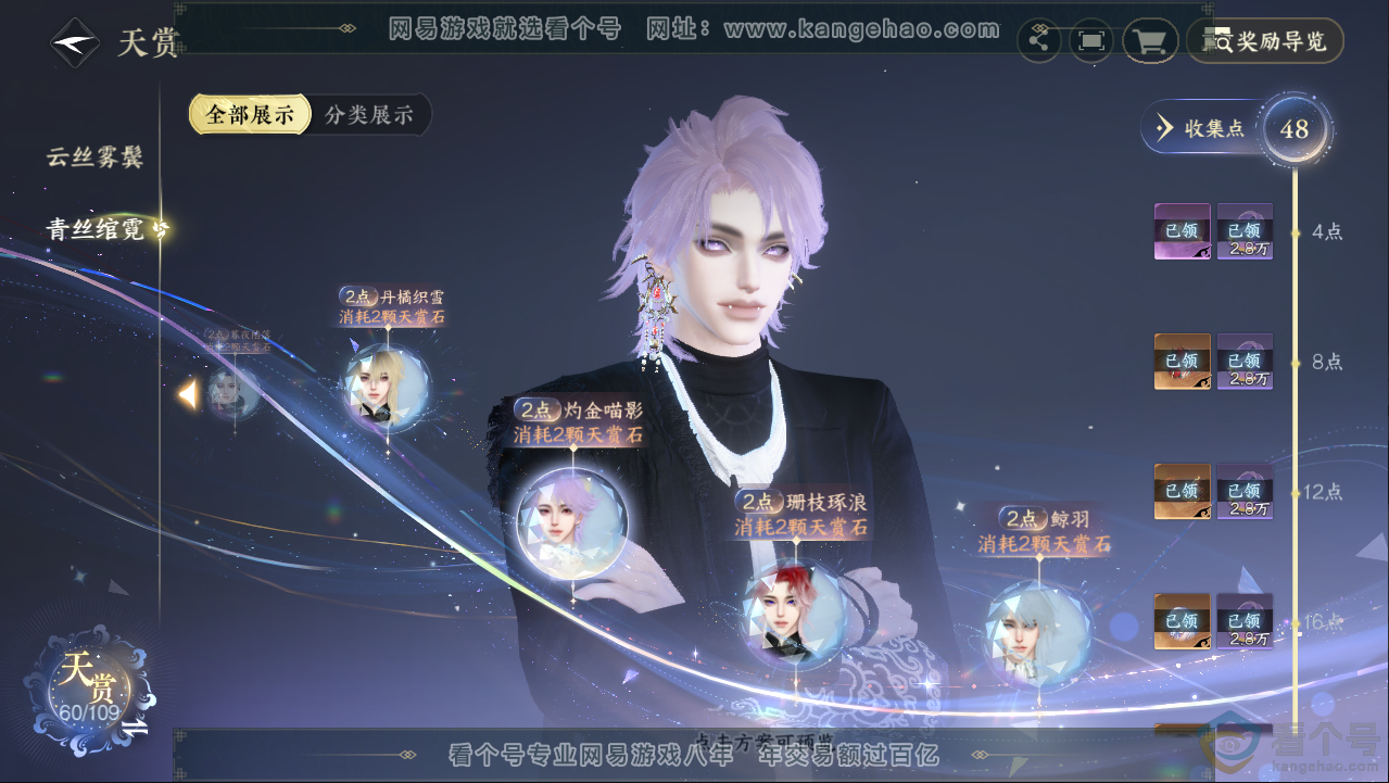 NSH313089逆水寒手游账号详情图27 NSH313089逆水寒手游账号详情图27