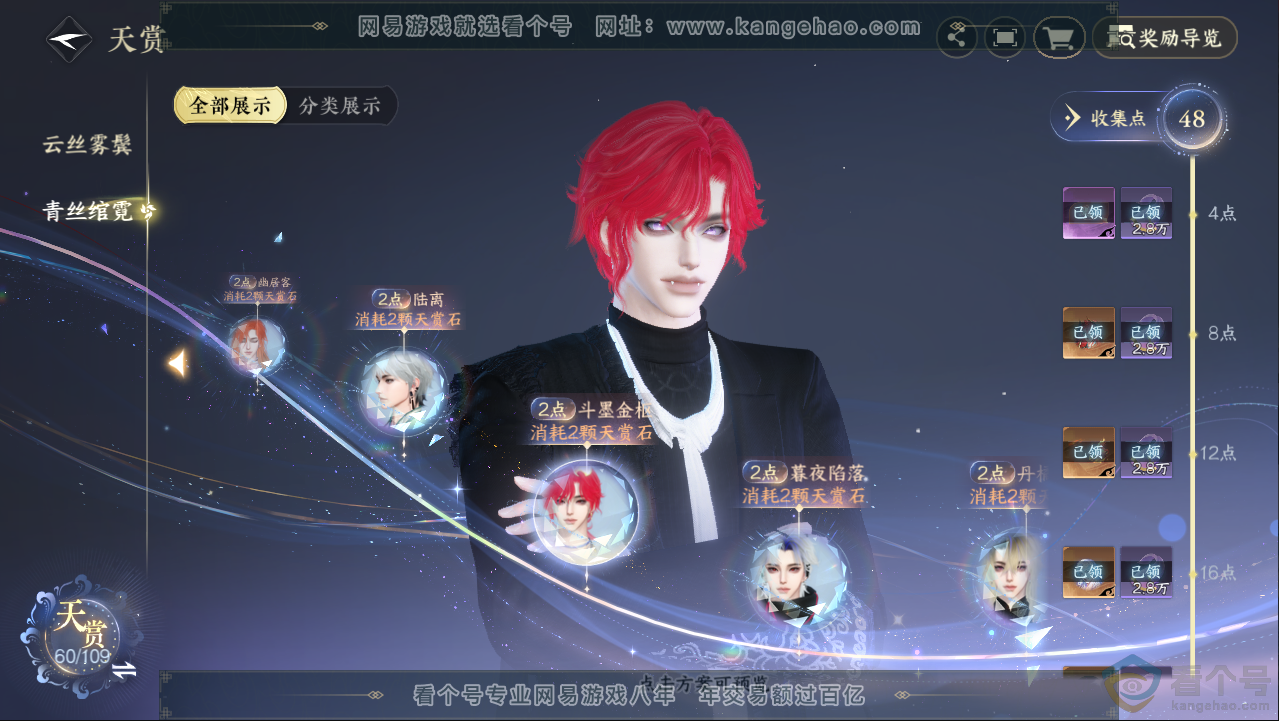 NSH313089逆水寒手游账号详情图24 NSH313089逆水寒手游账号详情图24