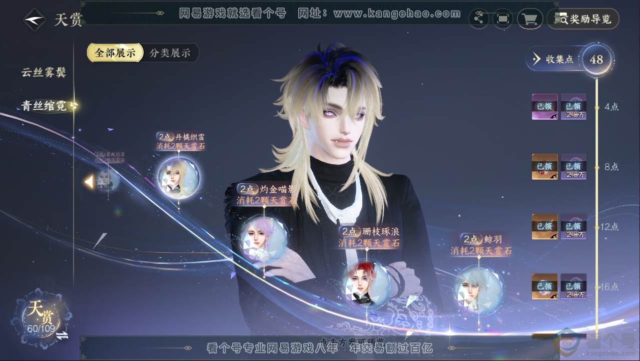 NSH313089逆水寒手游账号详情图26 NSH313089逆水寒手游账号详情图26
