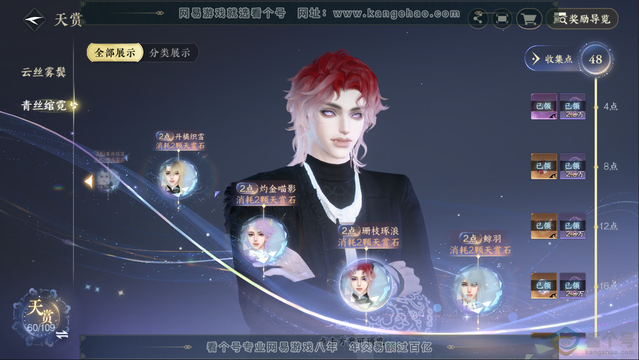 NSH313089逆水寒手游账号详情图28 NSH313089逆水寒手游账号详情图28