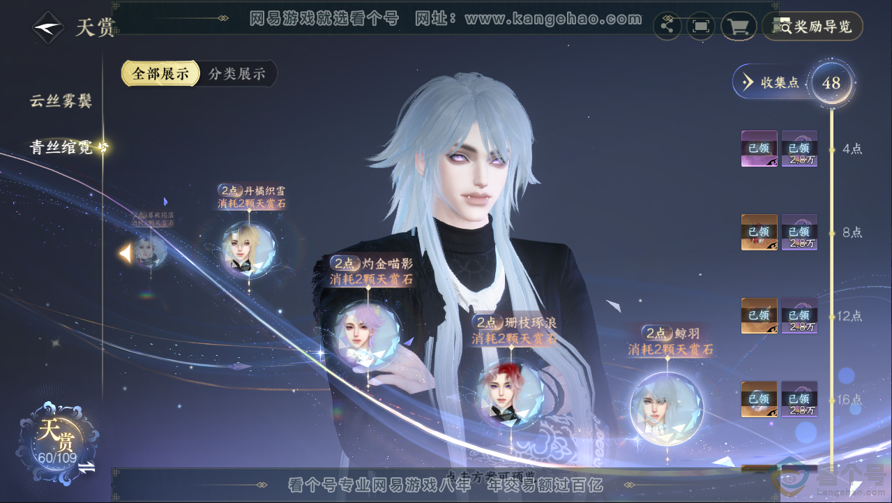 NSH313089逆水寒手游账号详情图29 NSH313089逆水寒手游账号详情图29