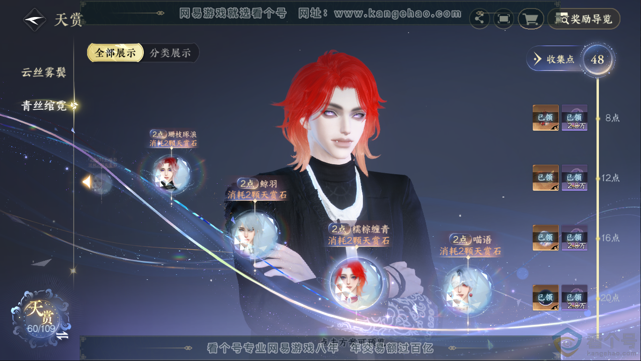 NSH313089逆水寒手游账号详情图30 NSH313089逆水寒手游账号详情图30