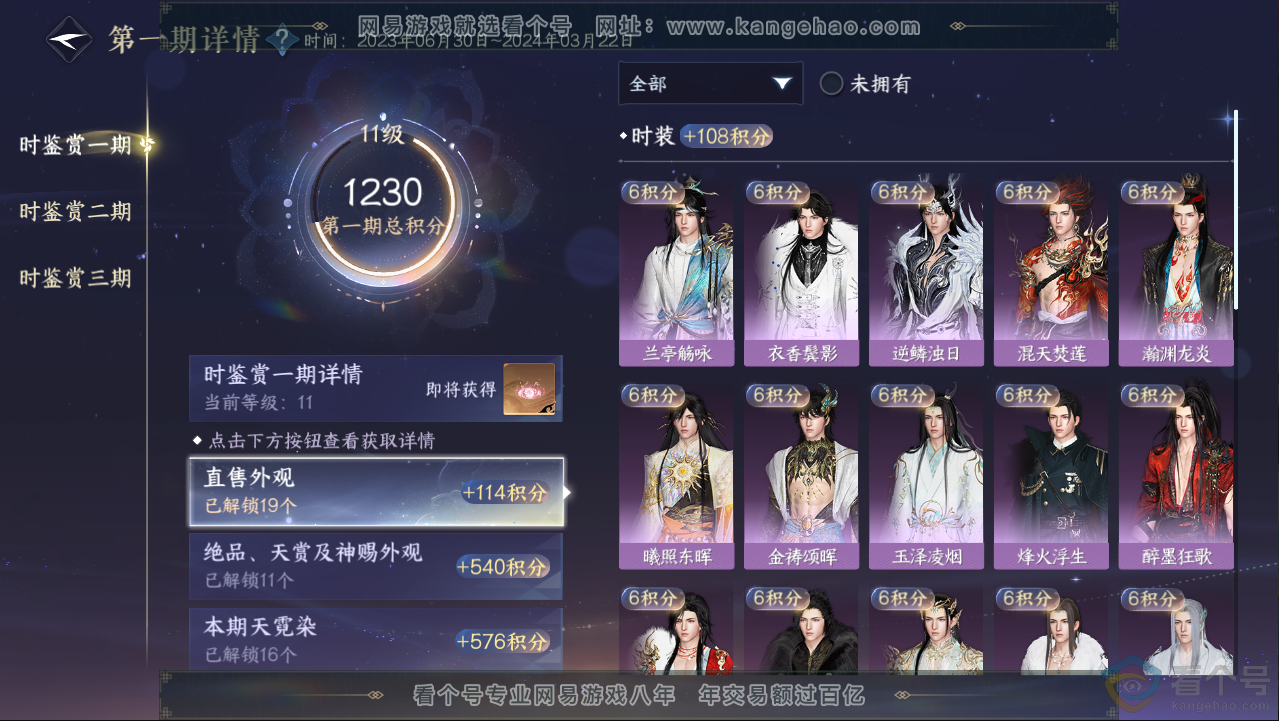 NSH313089逆水寒手游账号详情图36 NSH313089逆水寒手游账号详情图36
