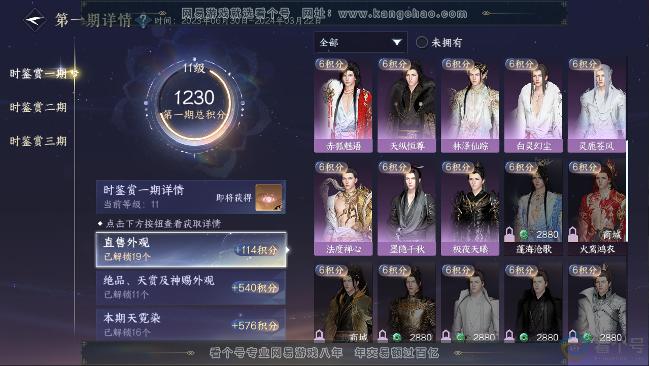 NSH313089逆水寒手游账号详情图37 NSH313089逆水寒手游账号详情图37