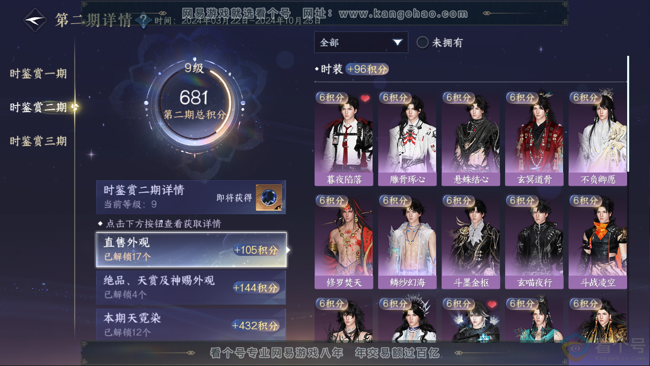 NSH313089逆水寒手游账号详情图38 NSH313089逆水寒手游账号详情图38