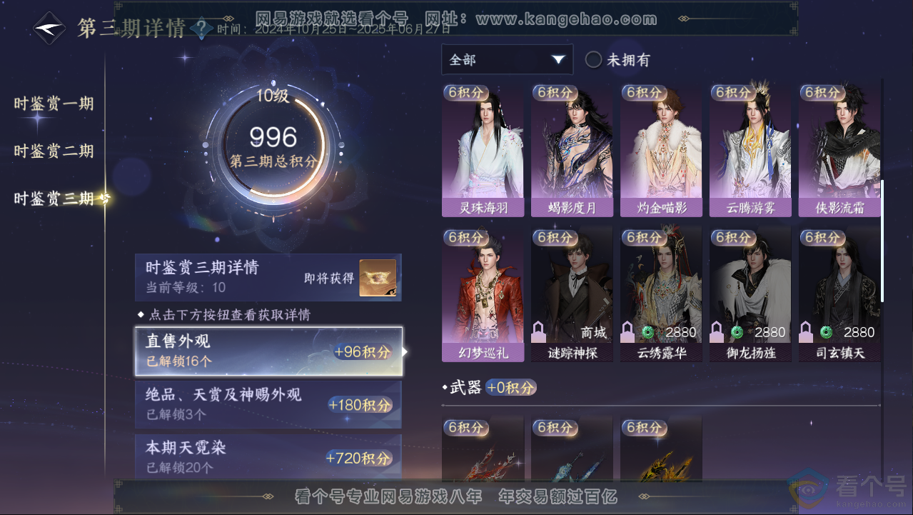 NSH313089逆水寒手游账号详情图41 NSH313089逆水寒手游账号详情图41