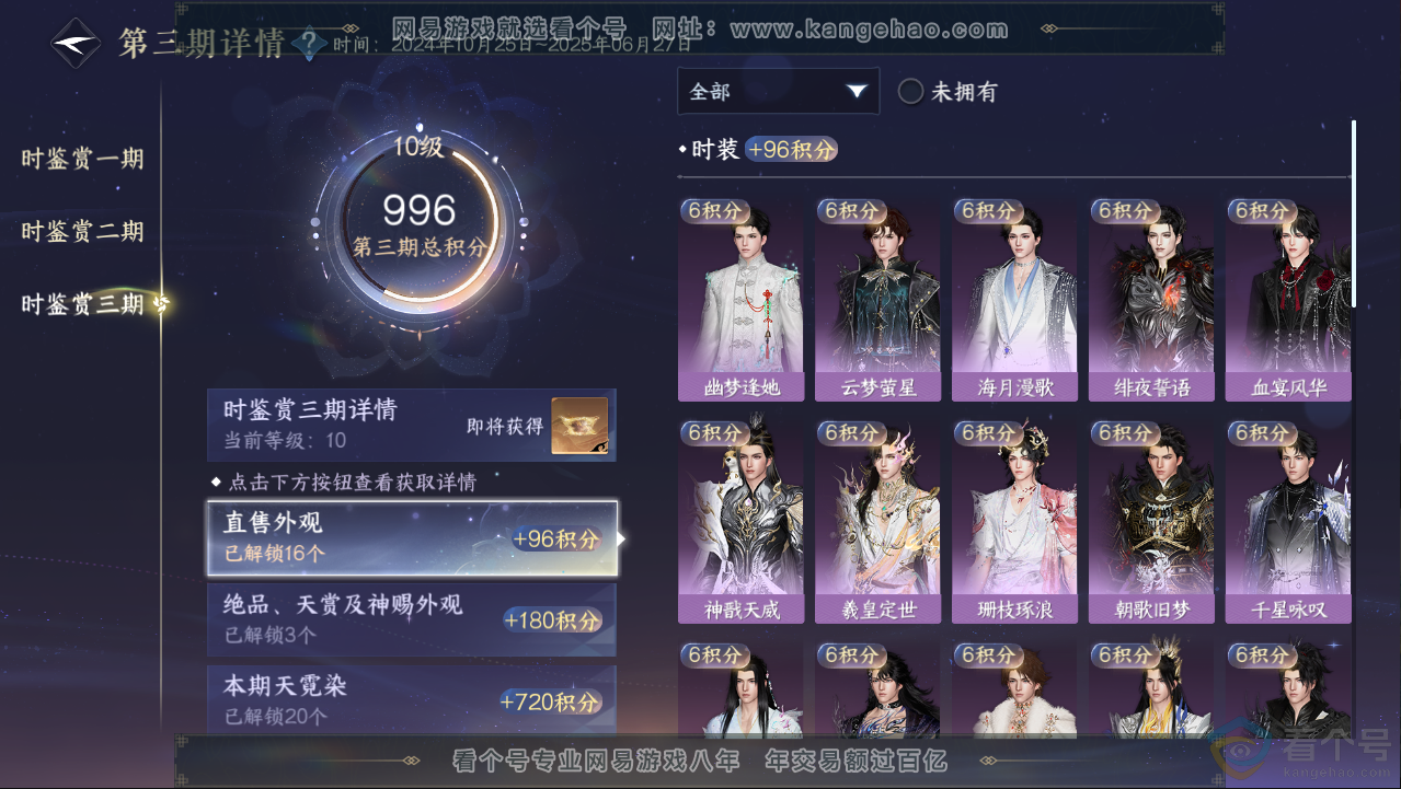 NSH313089逆水寒手游账号详情图40 NSH313089逆水寒手游账号详情图40