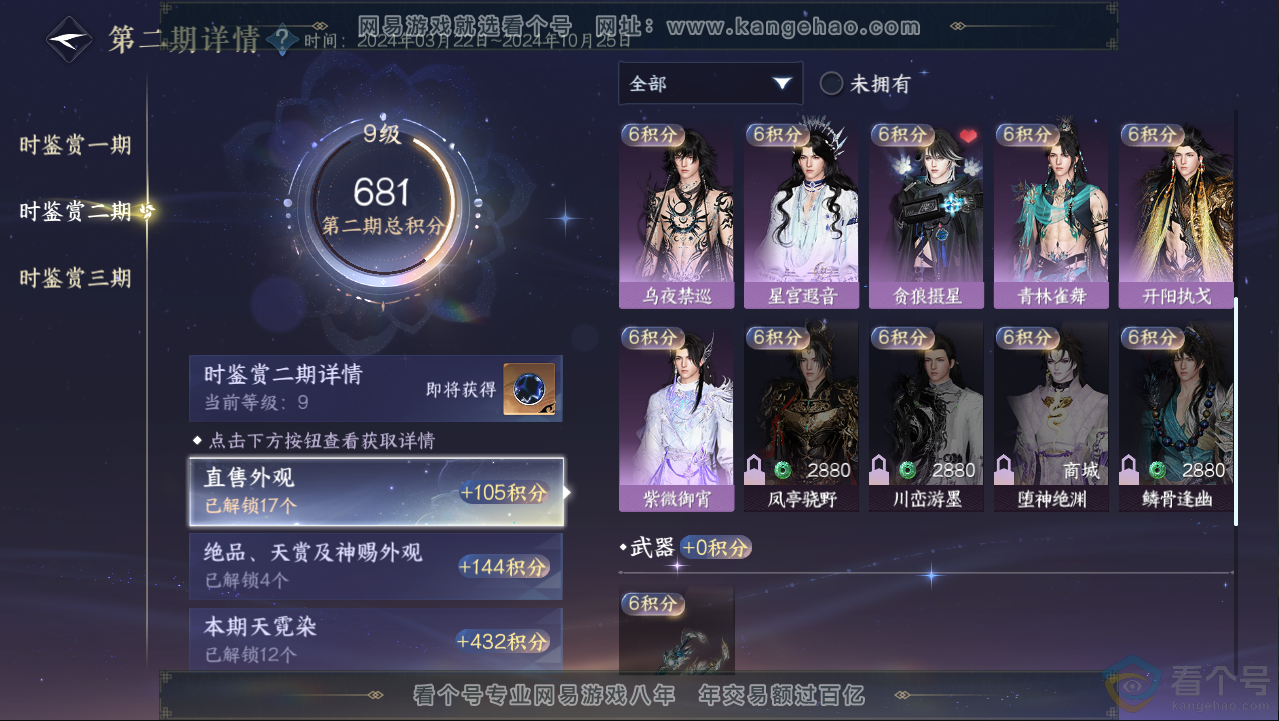 NSH313089逆水寒手游账号详情图39 NSH313089逆水寒手游账号详情图39