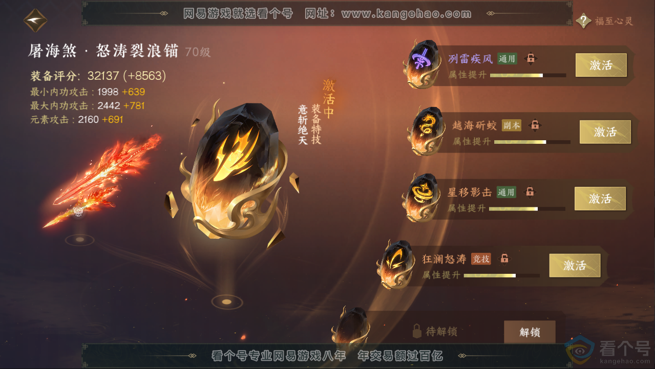 NSH313089逆水寒手游账号详情图56 NSH313089逆水寒手游账号详情图56
