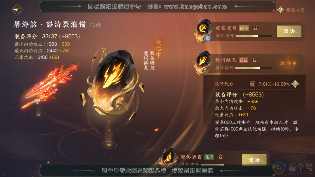 NSH313089逆水寒手游账号详情图55 NSH313089逆水寒手游账号详情图55
