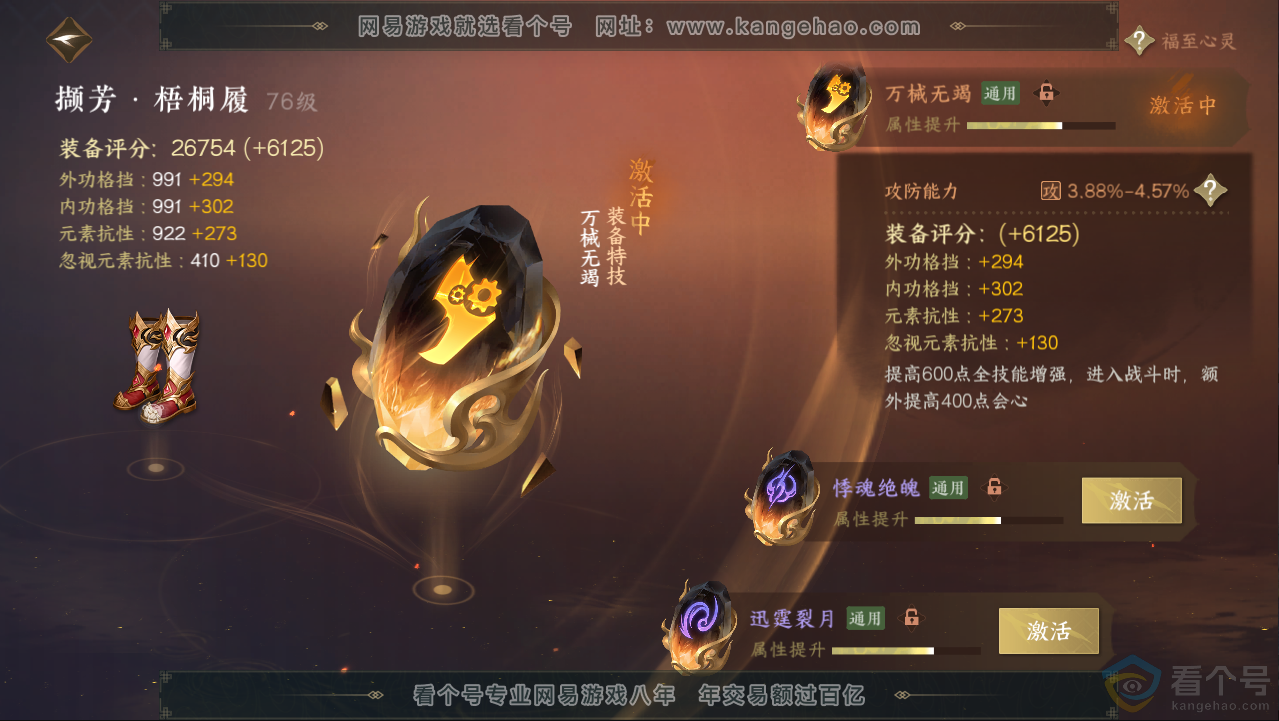 NSH313089逆水寒手游账号详情图60 NSH313089逆水寒手游账号详情图60