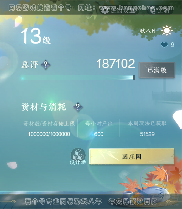 NSH313089逆水寒手游账号详情图64 NSH313089逆水寒手游账号详情图64