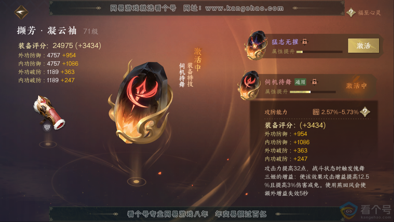 NSH313089逆水寒手游账号详情图57 NSH313089逆水寒手游账号详情图57